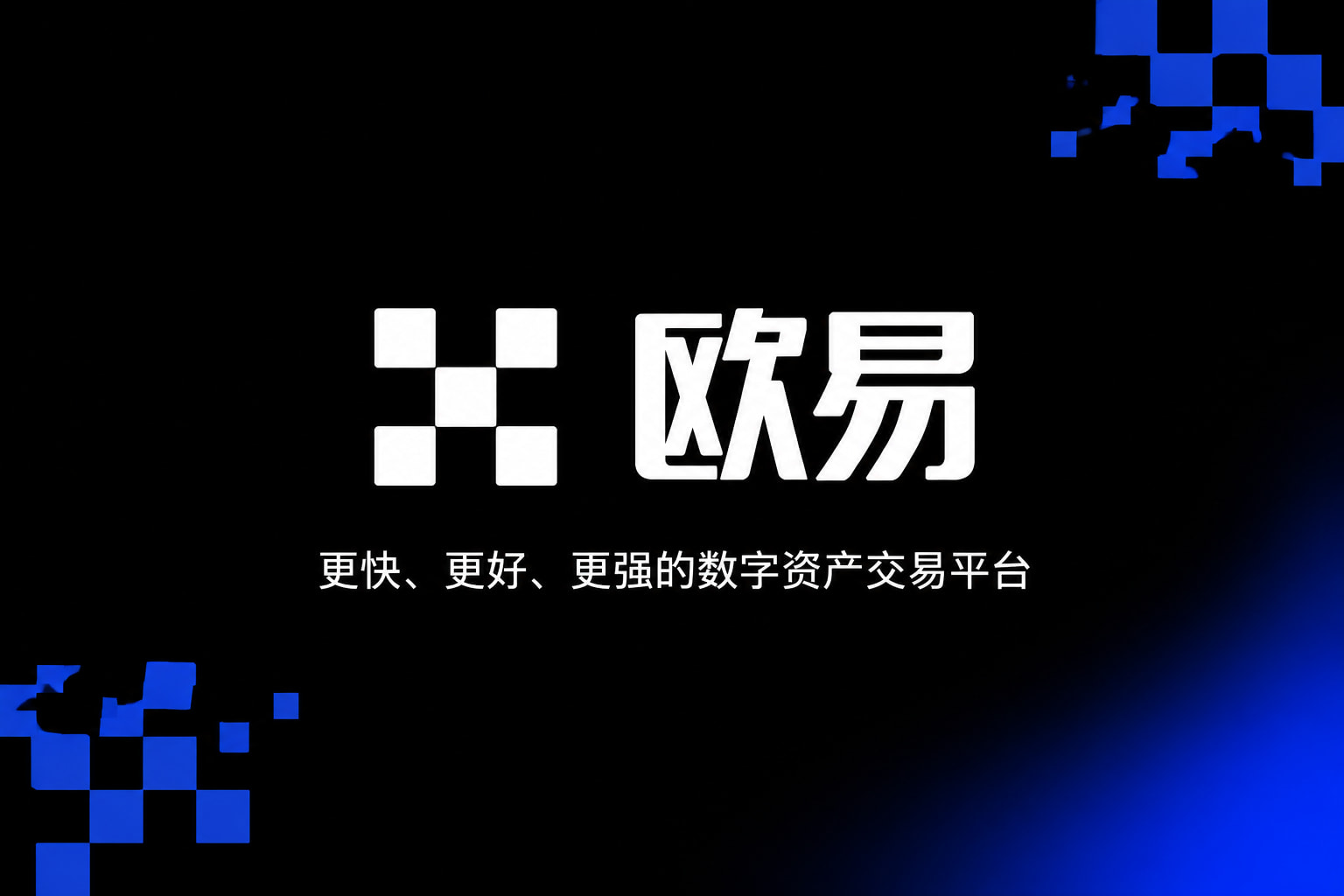 欧交易所app官网苹果应用界面